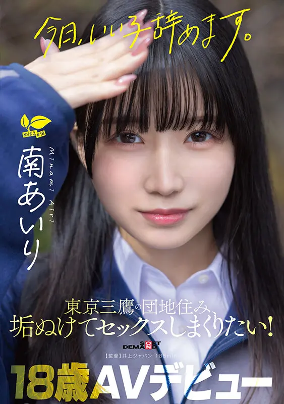 南あいり | 話題必至！小柄女性とデビューのコラボ めっちゃエロいセクシーショット(1sdab00352)-1