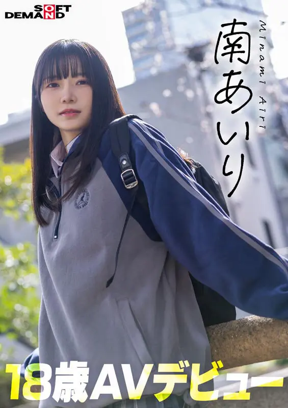 南あいり | 話題必至！小柄女性とデビューのコラボ めっちゃエロいセクシーショット(1sdab00352)-2