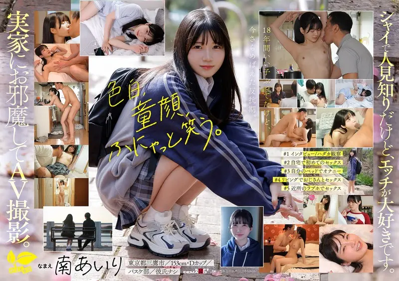 南あいり | 話題必至！小柄女性とデビューのコラボ めっちゃエロいセクシーショット(1sdab00352)-表紙