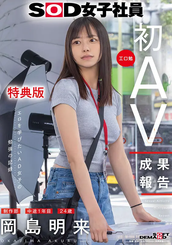 岡島明来 | 素人で炸裂するハメ撮りとOL めっちゃエロいエロ画像(1sdjs00351v)-1