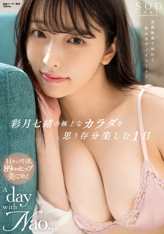 彩月七緒 | 圧巻のベストが導く女子大生物語 エロ映像スチル(1sods00074)-3