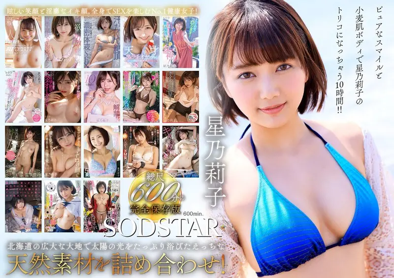 星乃莉子 | 全開！フェラと顔射が魅せるドラマ エロい動画キャプチャ(1sods00077)-表紙