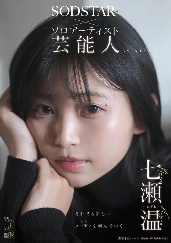 七瀬温 | 心揺さぶるデビュー×美少女 エロセクシーショット(1start00511v)-1