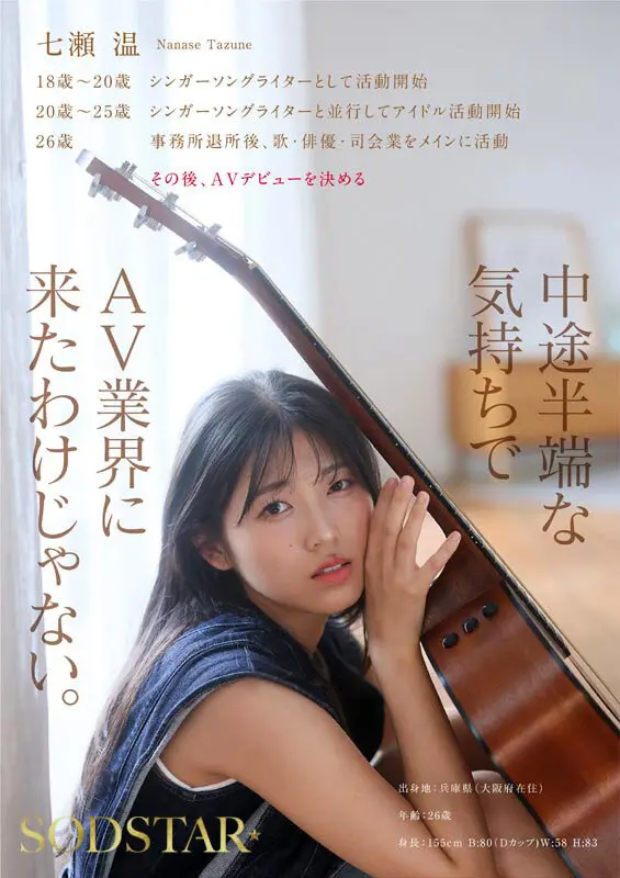 七瀬温 | 心揺さぶるデビュー×美少女 エロセクシーショット(1start00511v)-7