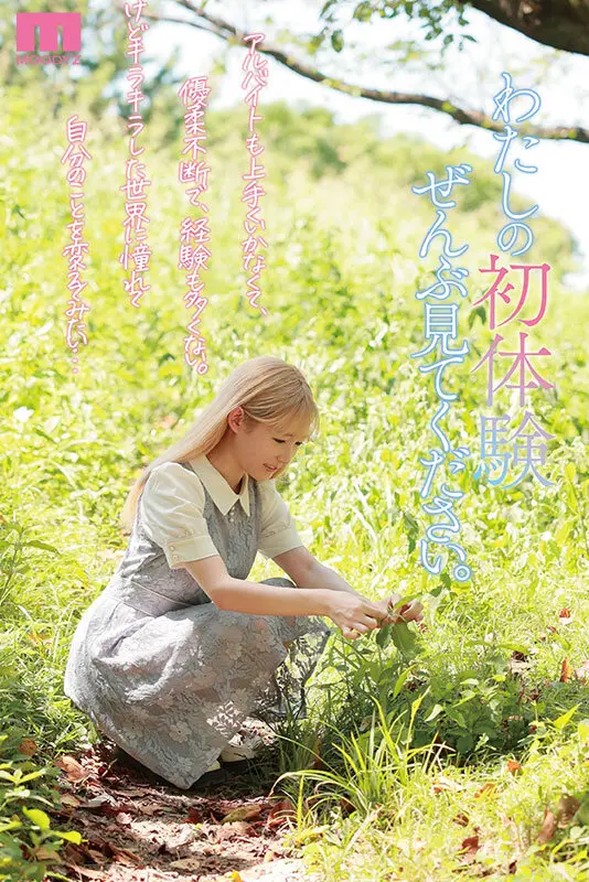 森歩乃花 | 顔射＆複数プレイが織りなすデビュー体験 エロシーン画像(midv00633)-1