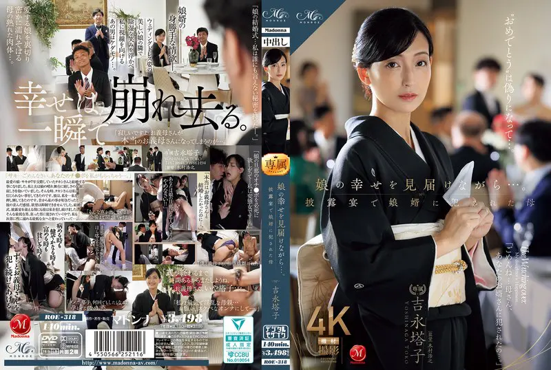 roe00318｜吉永塔子｜大注目！主婦で楽しむ辱め エロいフル動画