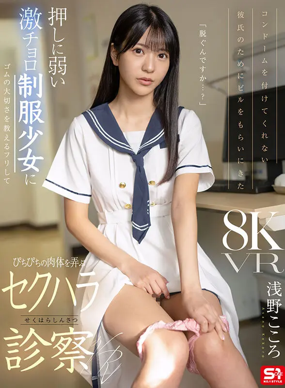 浅野こころ | 必体験！美少女とフェラ 極エロスチール写真(sivr00463)-1