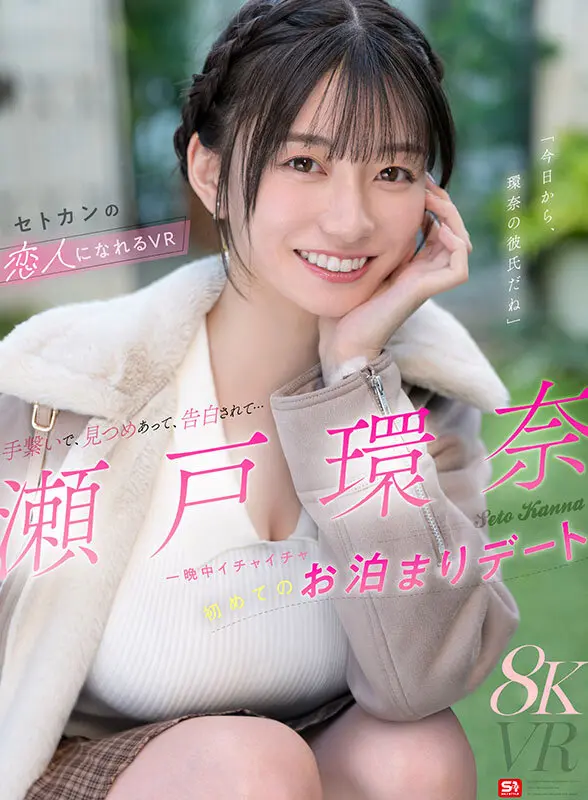 瀬戸環奈 | 魅力的な演技と演出 めっちゃエロい映像スチル(sivr00490)-1